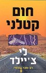 foreign-EB-israel