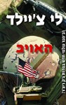 foreign-TE-israel