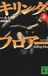 foreign-killingfloor-japan-ft